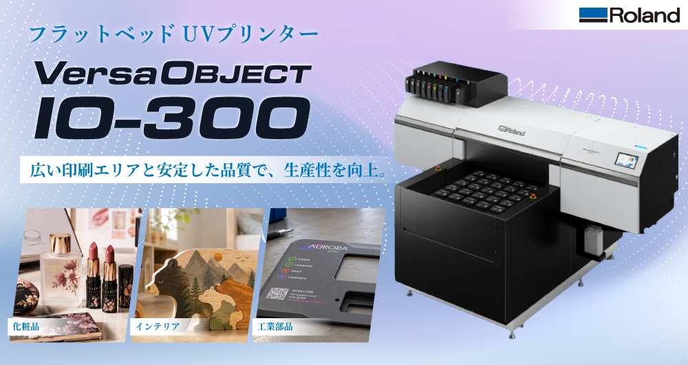 ローランドDG フラットベッドUVプリンター VersaObject IO-300