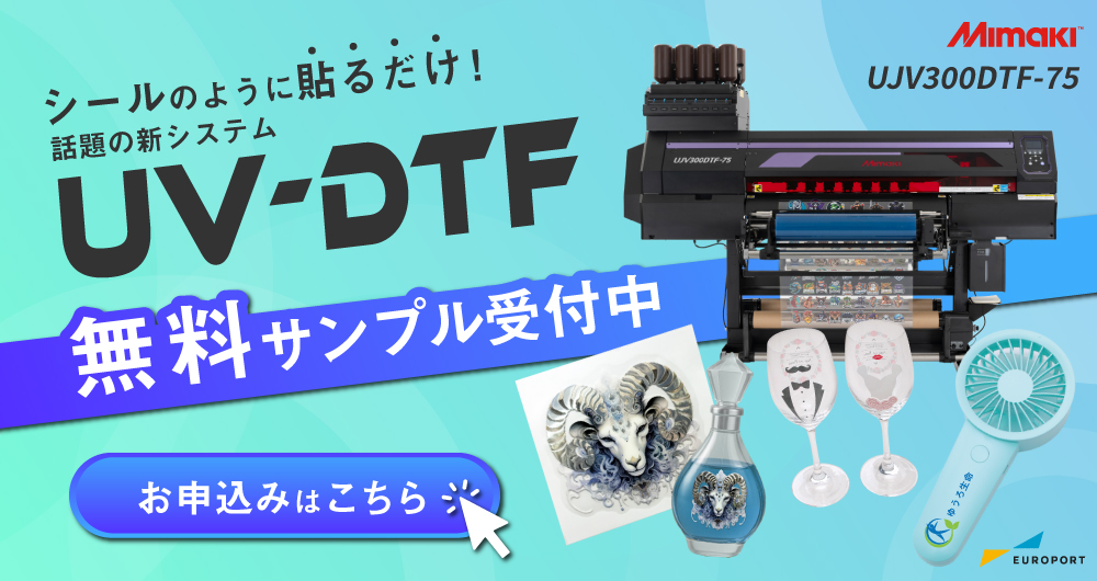 UV-DTFプリンター「印刷済みフィルム」無料サンプル