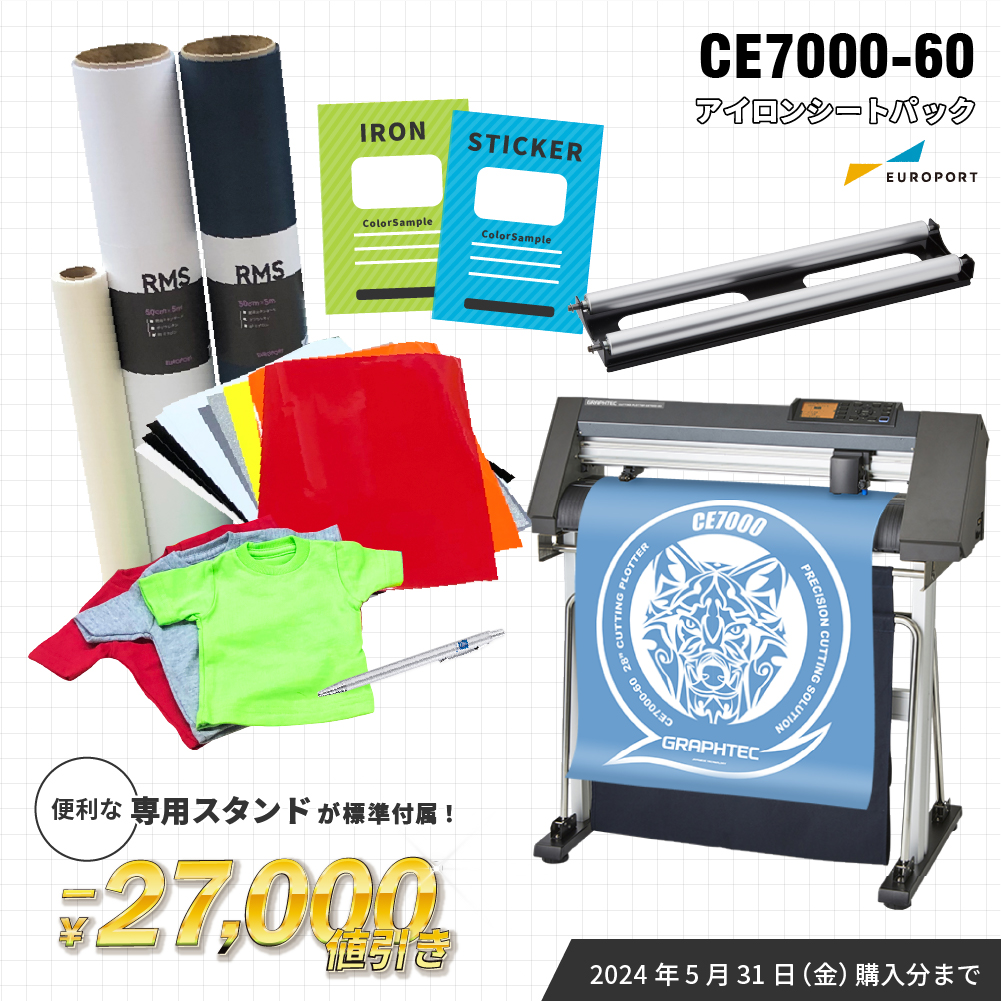 中型カッティングマシン CE7000-60 アイロンシートセット ～603mm幅 グラフテック CE7060-IR [2024年5月31日(金)注文分まで]