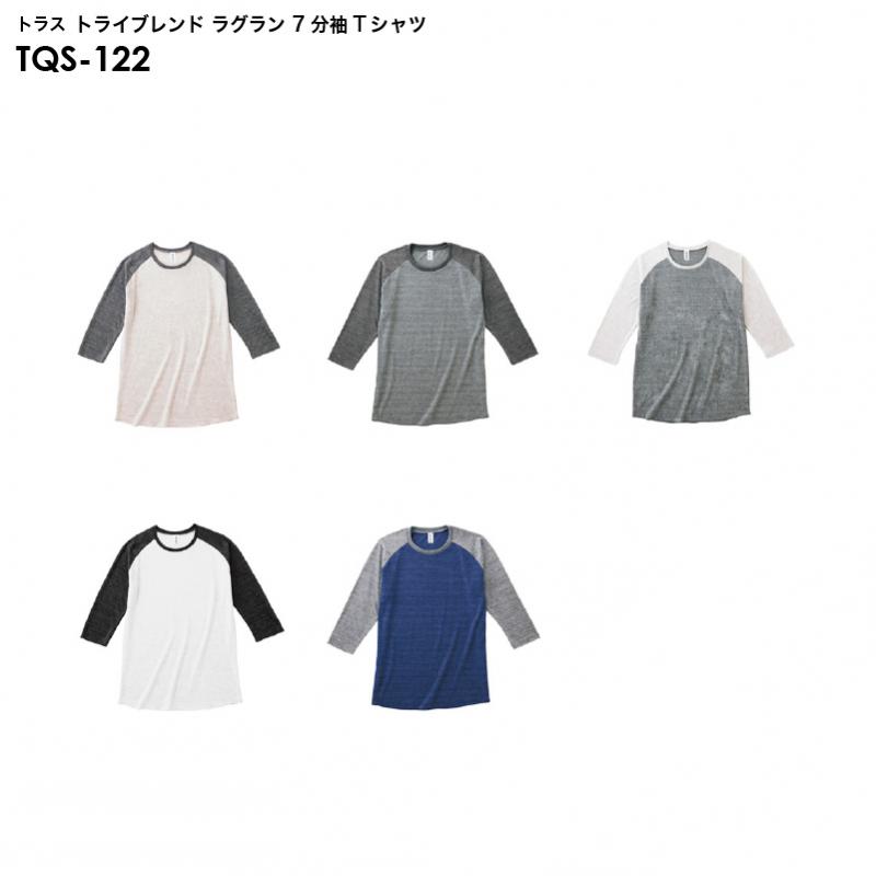 トラス TQS-122 トライブレンド ラグラン 7分袖Tシャツ [S-XLサイズ]