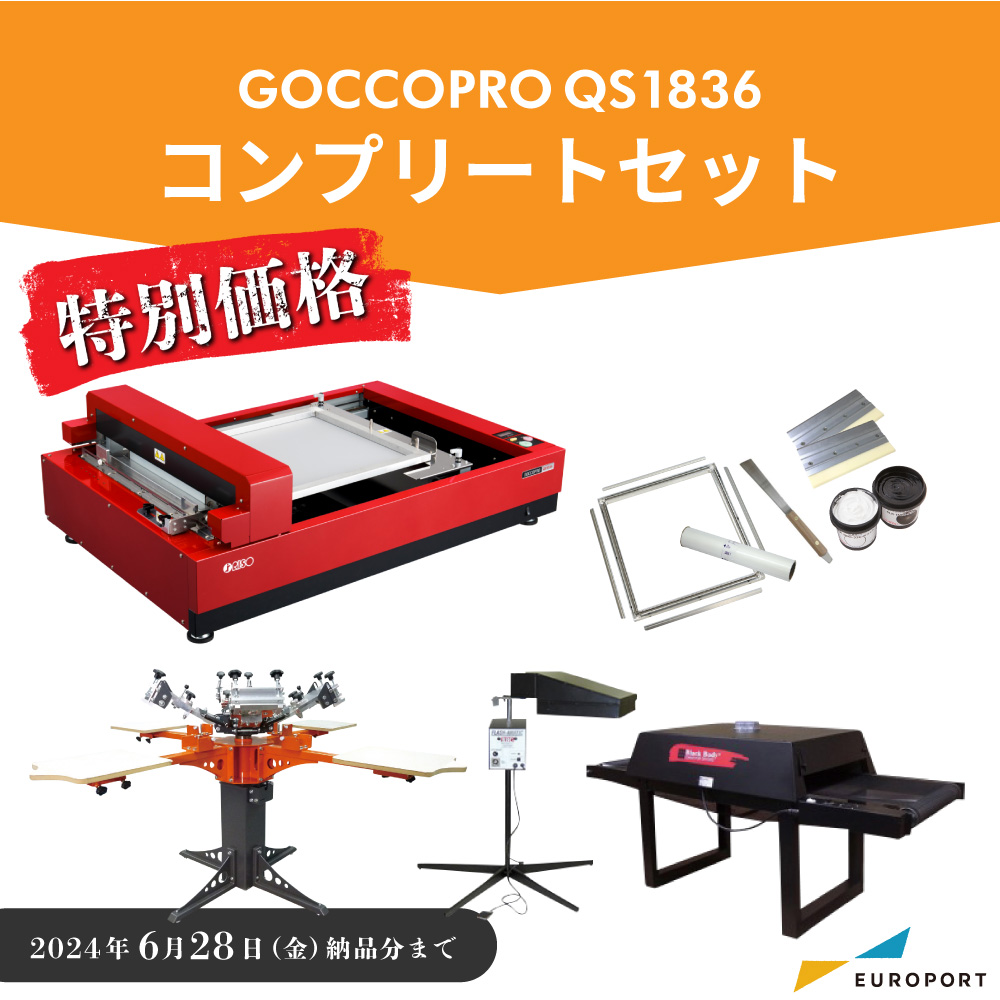 デジタルスクリーン製版機 GOCCOPRO QS1836 コンプリートセット 理想科学工業 RISO-8230-COP [2024月6月28日（金）納品分まで]