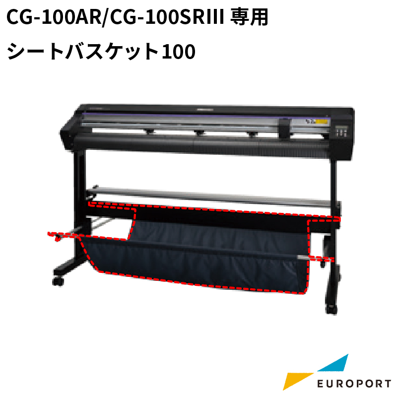 ミマキ CG-100AR/CG-100SRIII対応 シートバスケット100 [OPT-C0232]