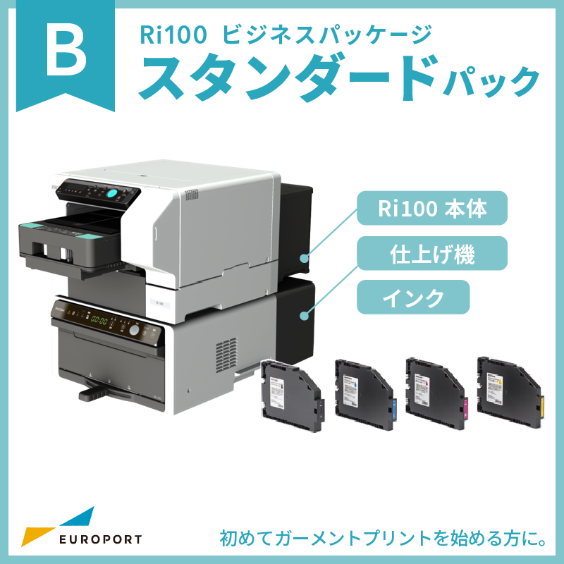 ガーメントプリンター Ri100 スタンダードパック ビジネスパッケージ BIZ-Ri100-STD