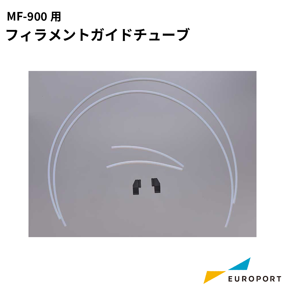 武藤工業 MF-900用 軟質フィラメントガイドチューブ  [VJ-1U021754]