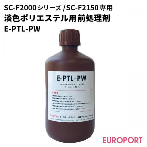 エプソン 淡色ポリエステル用 前処理剤 1L/20L [E-PTL-PW]