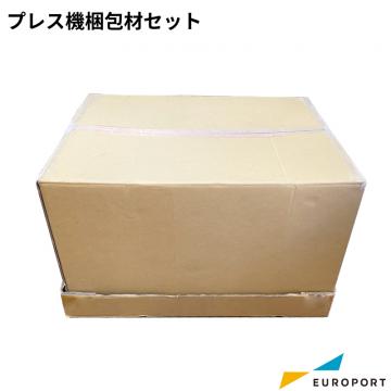 アイロンプレス機 梱包材セット BOX-SET