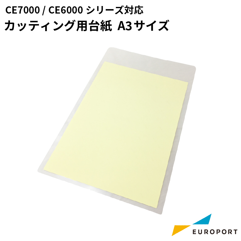 カッティング用台紙(A3サイズ) CE7000/6000/5000シリーズ対応 CR09300-A3