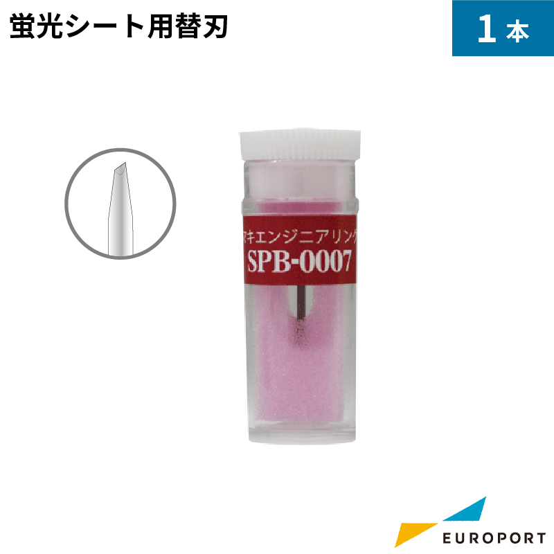 ミマキ 偏芯替刃 蛍光シート用 /溶剤 SPB-0007