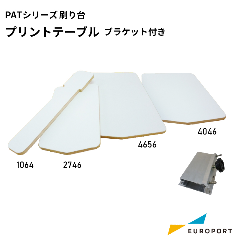シルクプリント PATシリーズ用プリントテーブル ブラケット付 SLK-TATB