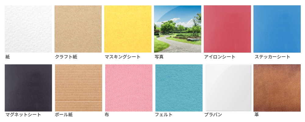 素材別に見る!カッティングマシンの得意なカット能力