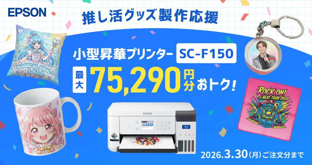 推し活グッズ作製応援キャンペーンバナー