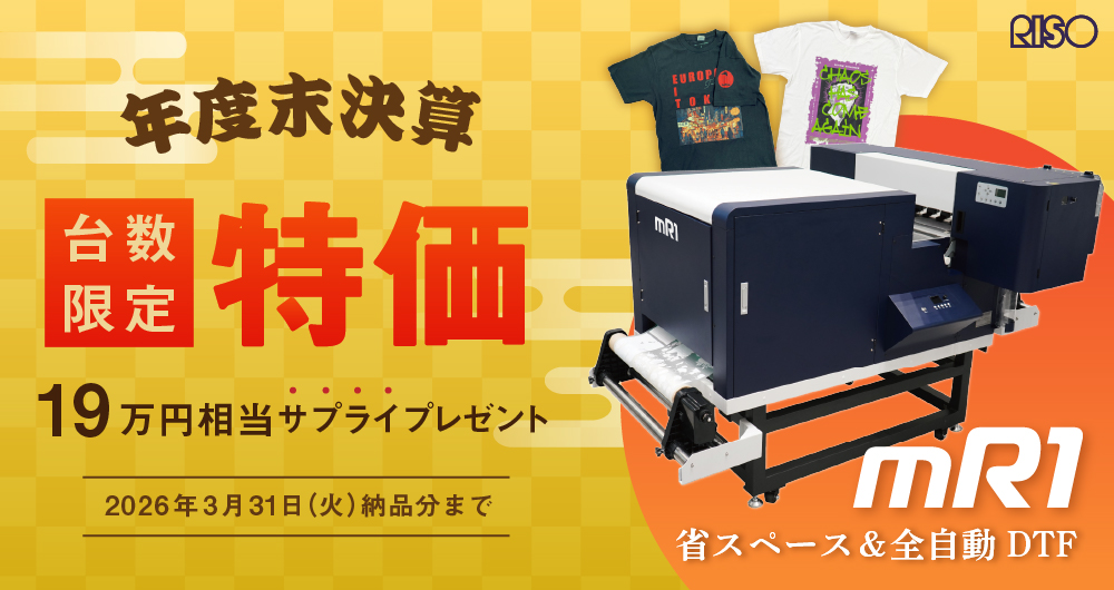 DTFプリンターmR1キャンペーン