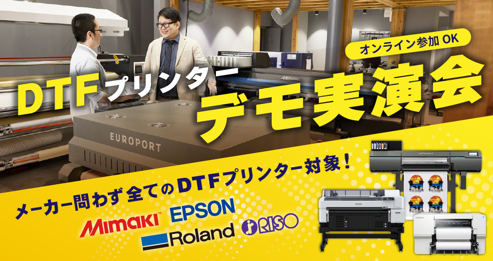 デモンストレーション