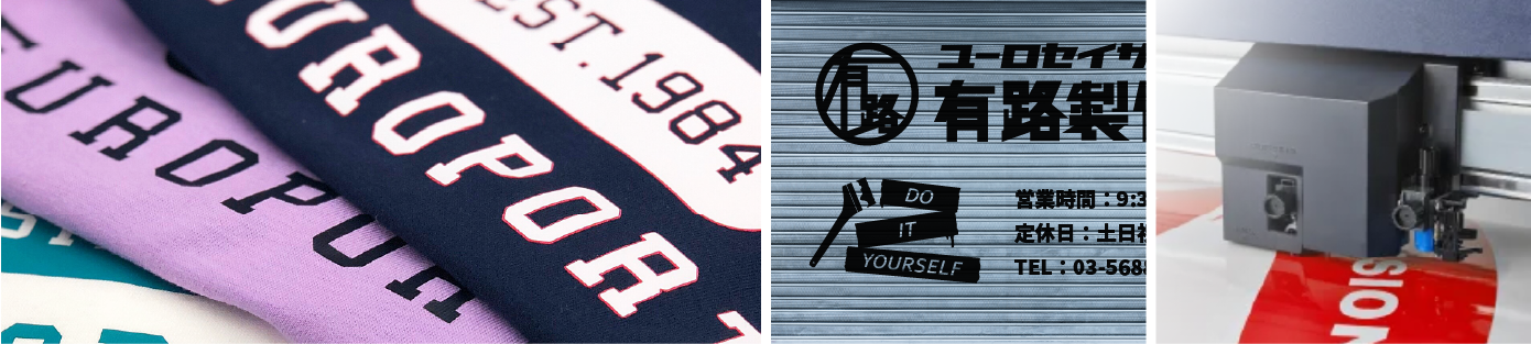 カッティングマシンのことならユーロポートにお任せください!