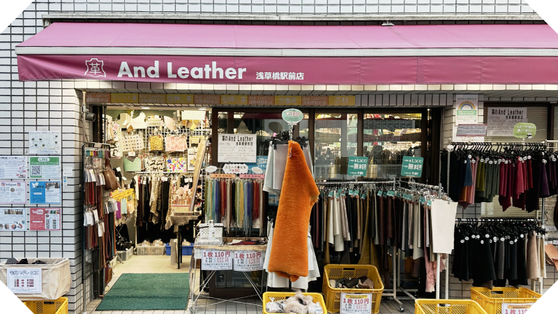 And Leather店舗の写真